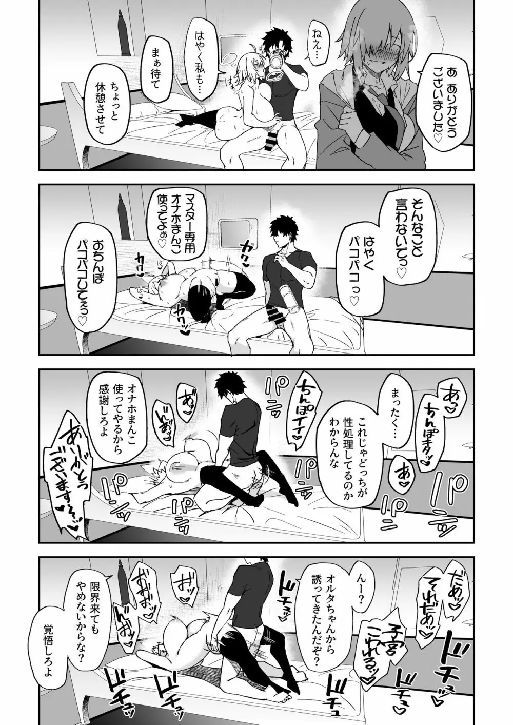 カルデア性活最高です -魔力供給まとめ本- - page110