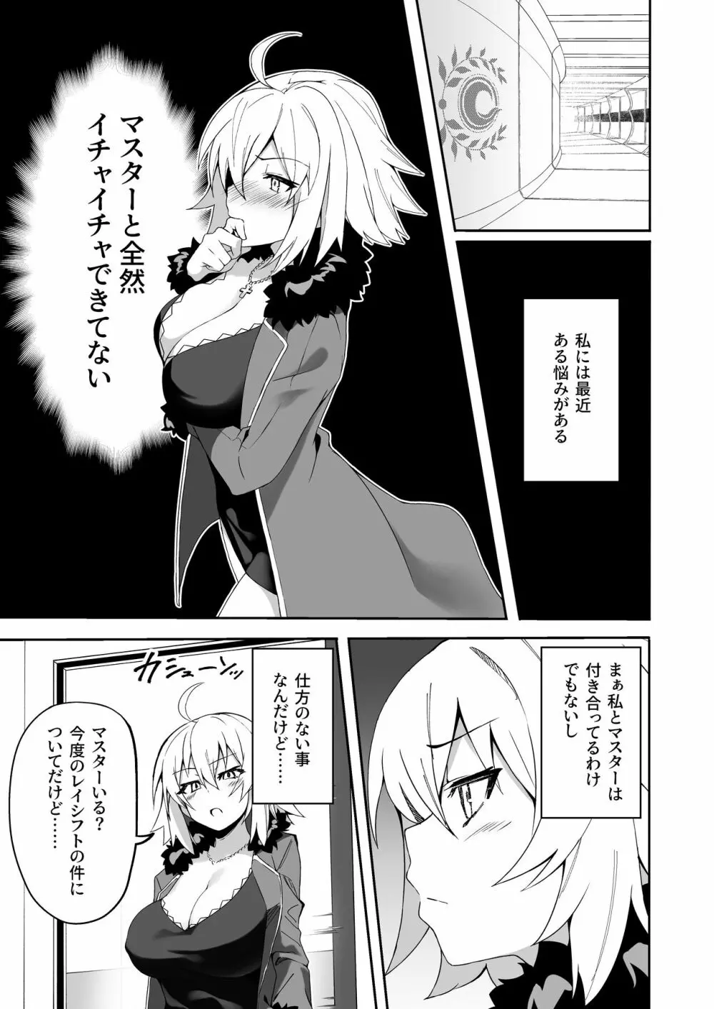 カルデア性活最高です -魔力供給まとめ本- - page116