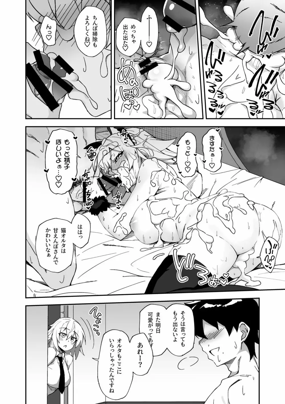 カルデア性活最高です -魔力供給まとめ本- - page137