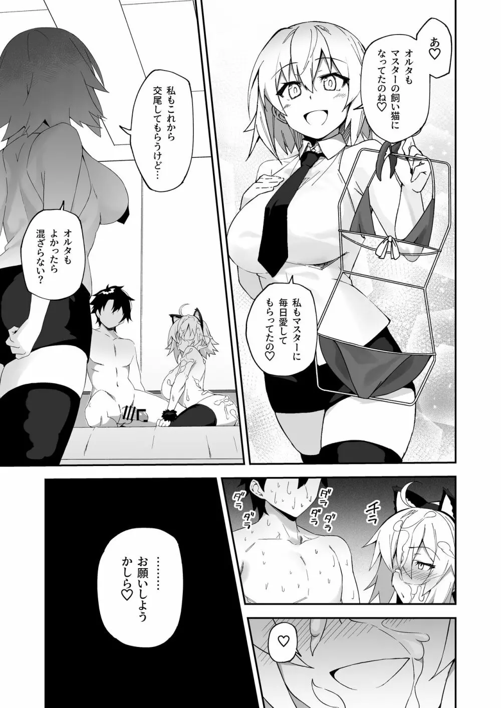 カルデア性活最高です -魔力供給まとめ本- - page138