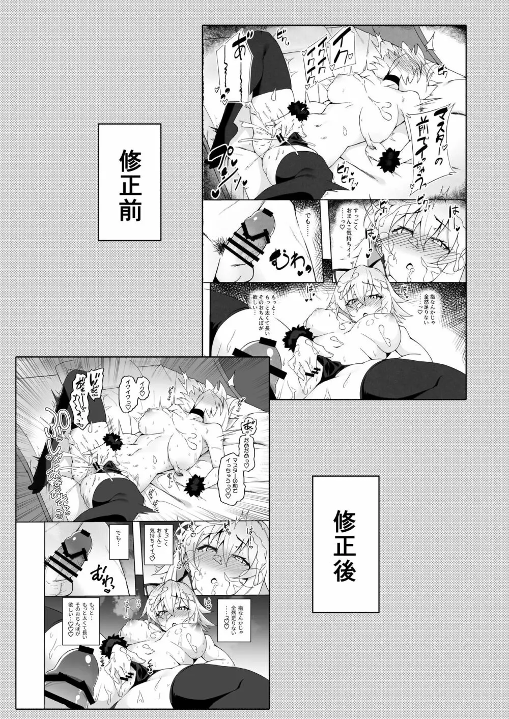 カルデア性活最高です -魔力供給まとめ本- - page140