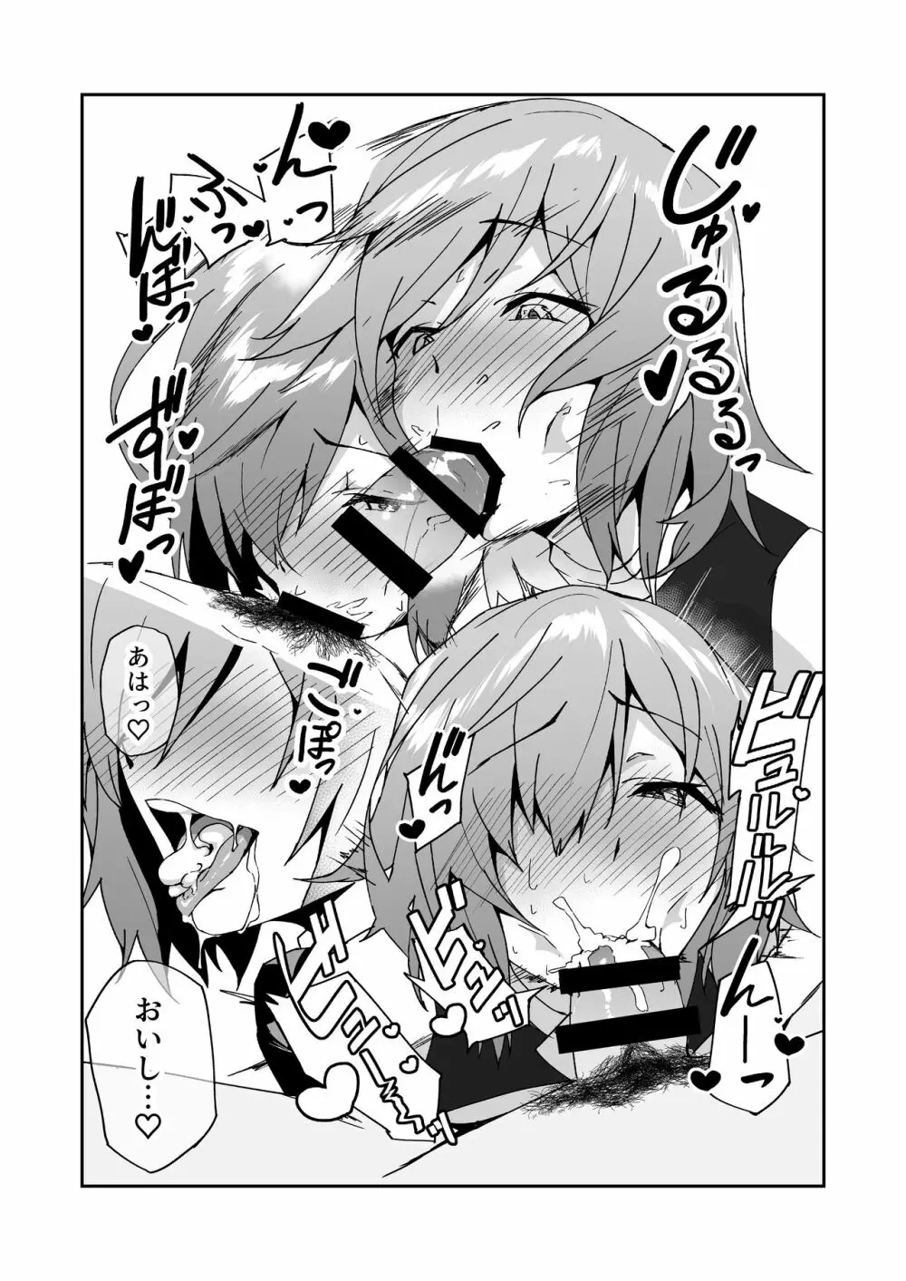カルデア性活最高です -魔力供給まとめ本- - page143