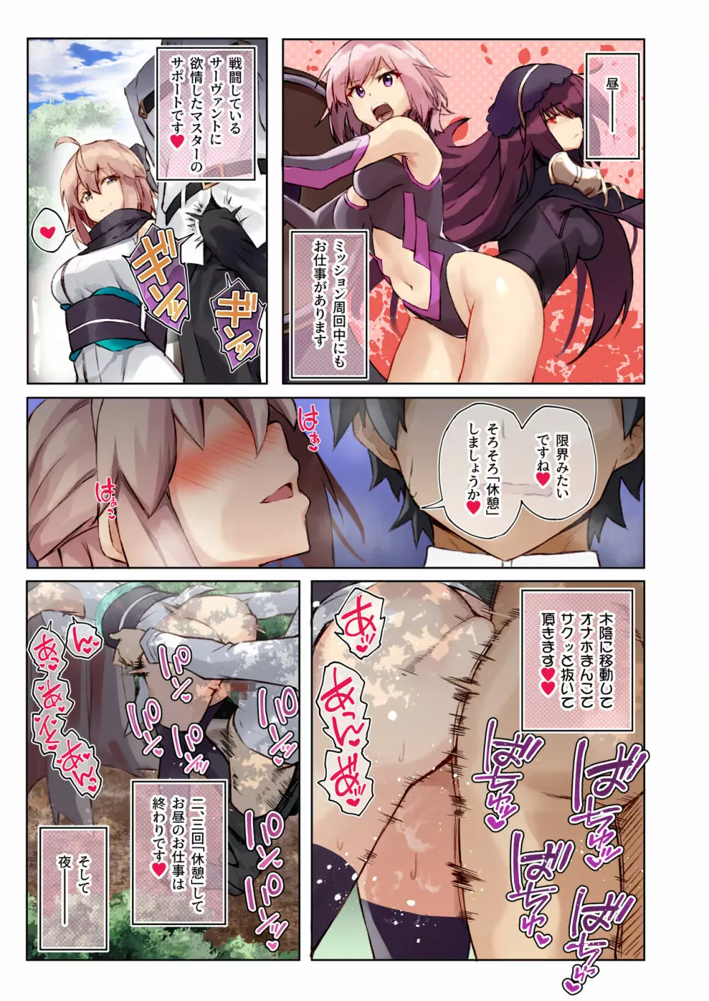 カルデア性活最高です -魔力供給まとめ本- - page28