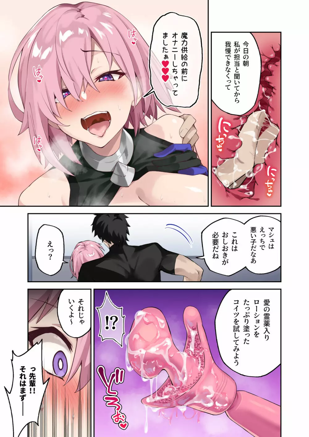 カルデア性活最高です -魔力供給まとめ本- - page6