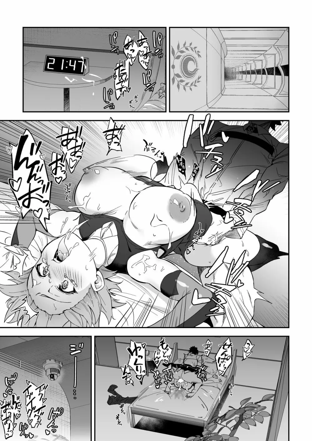カルデア性活最高です -魔力供給まとめ本- - page80