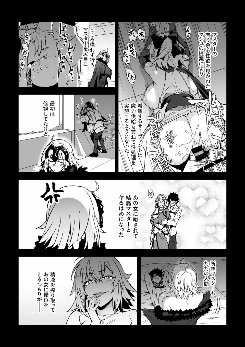 カルデア性活最高です -魔力供給まとめ本- - page82