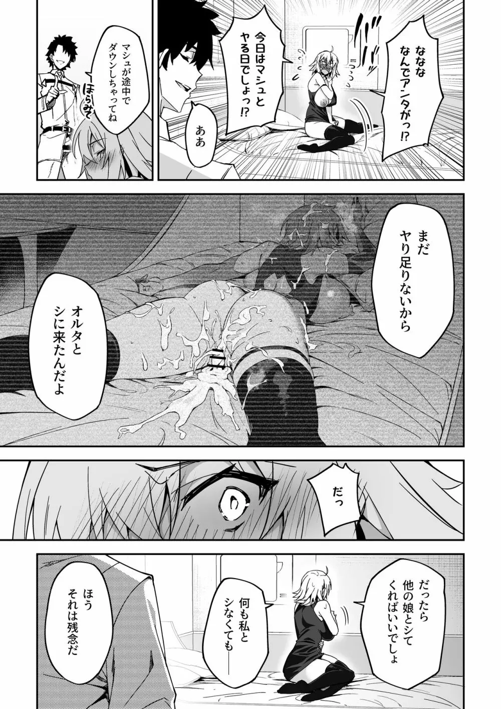 カルデア性活最高です -魔力供給まとめ本- - page86