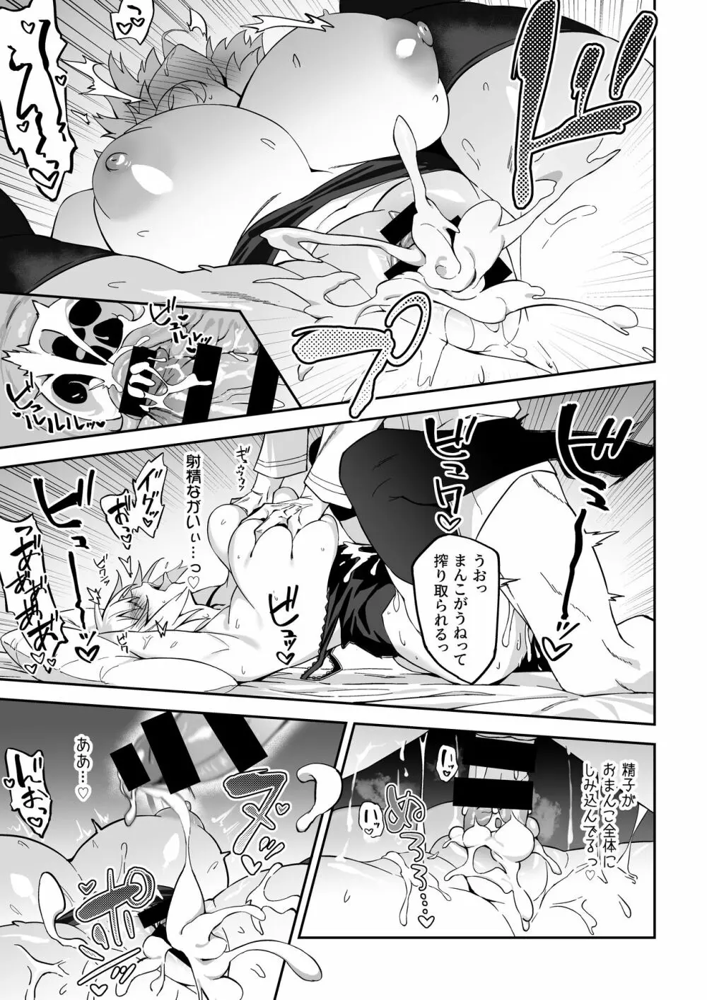 カルデア性活最高です -魔力供給まとめ本- - page94