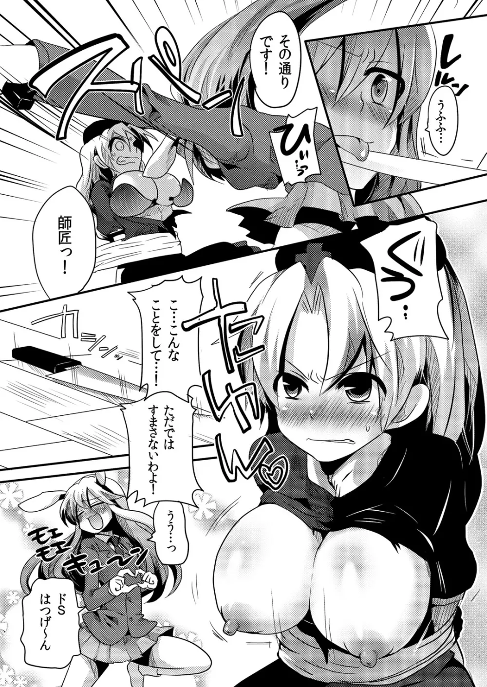 師匠にしこたま嫌がらせ本 - page11