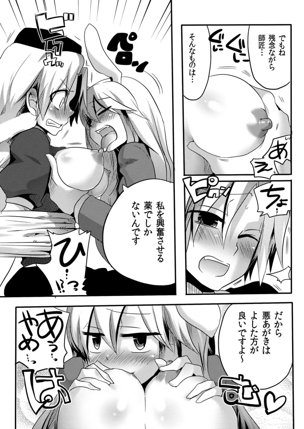 師匠にしこたま嫌がらせ本 - page12