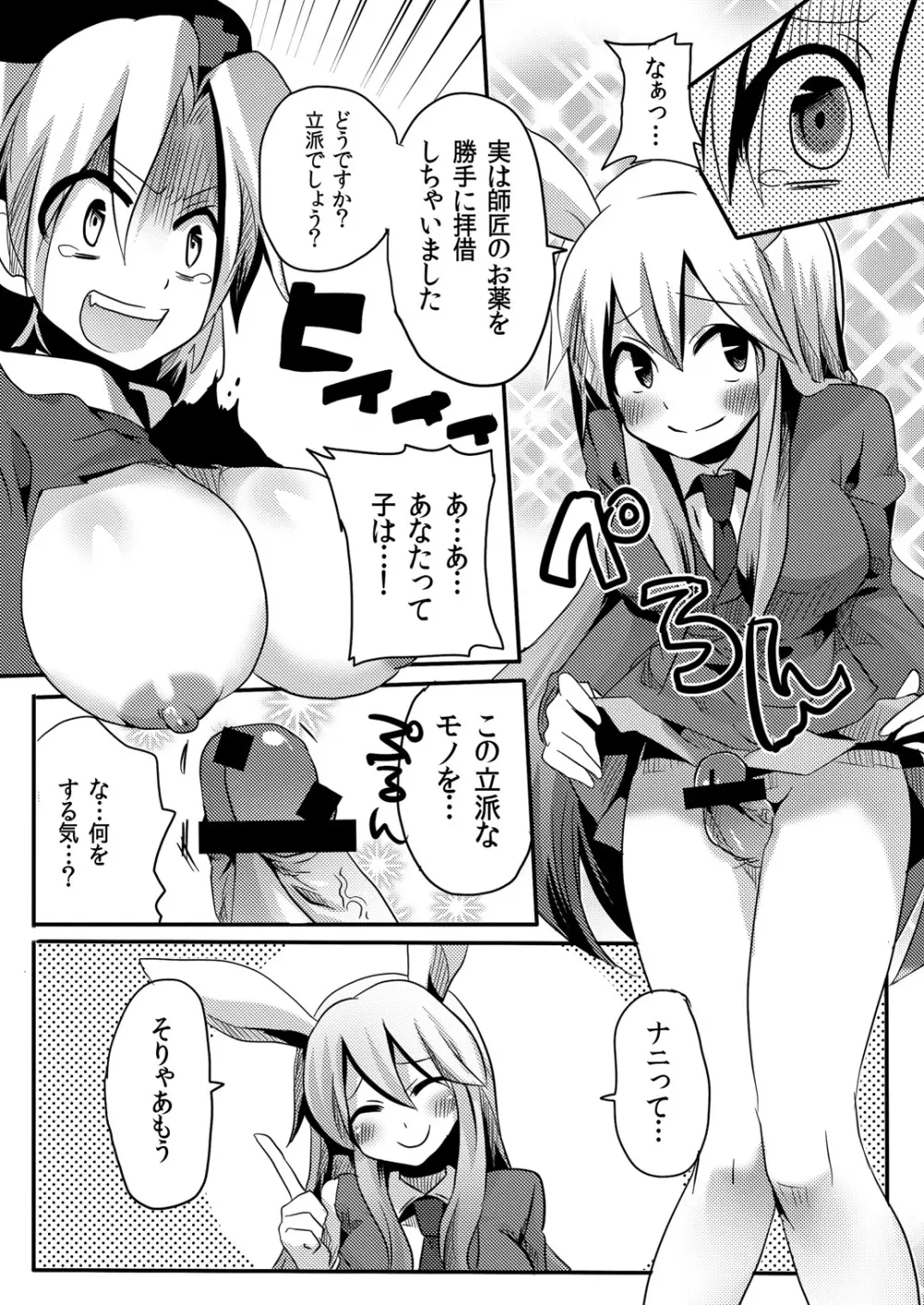 師匠にしこたま嫌がらせ本 - page14
