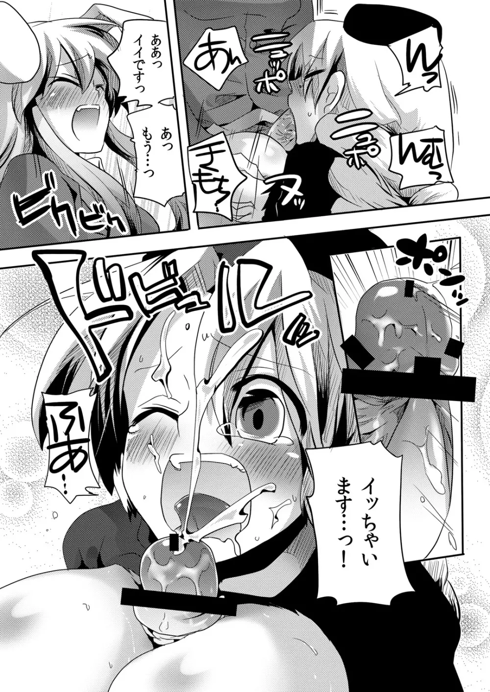 師匠にしこたま嫌がらせ本 - page19