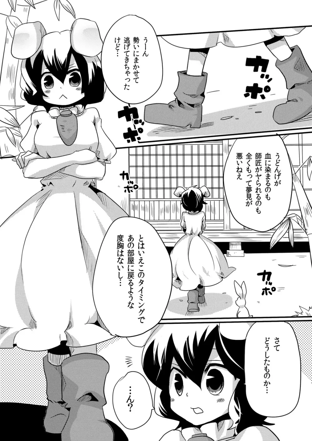 師匠にしこたま嫌がらせ本 - page23