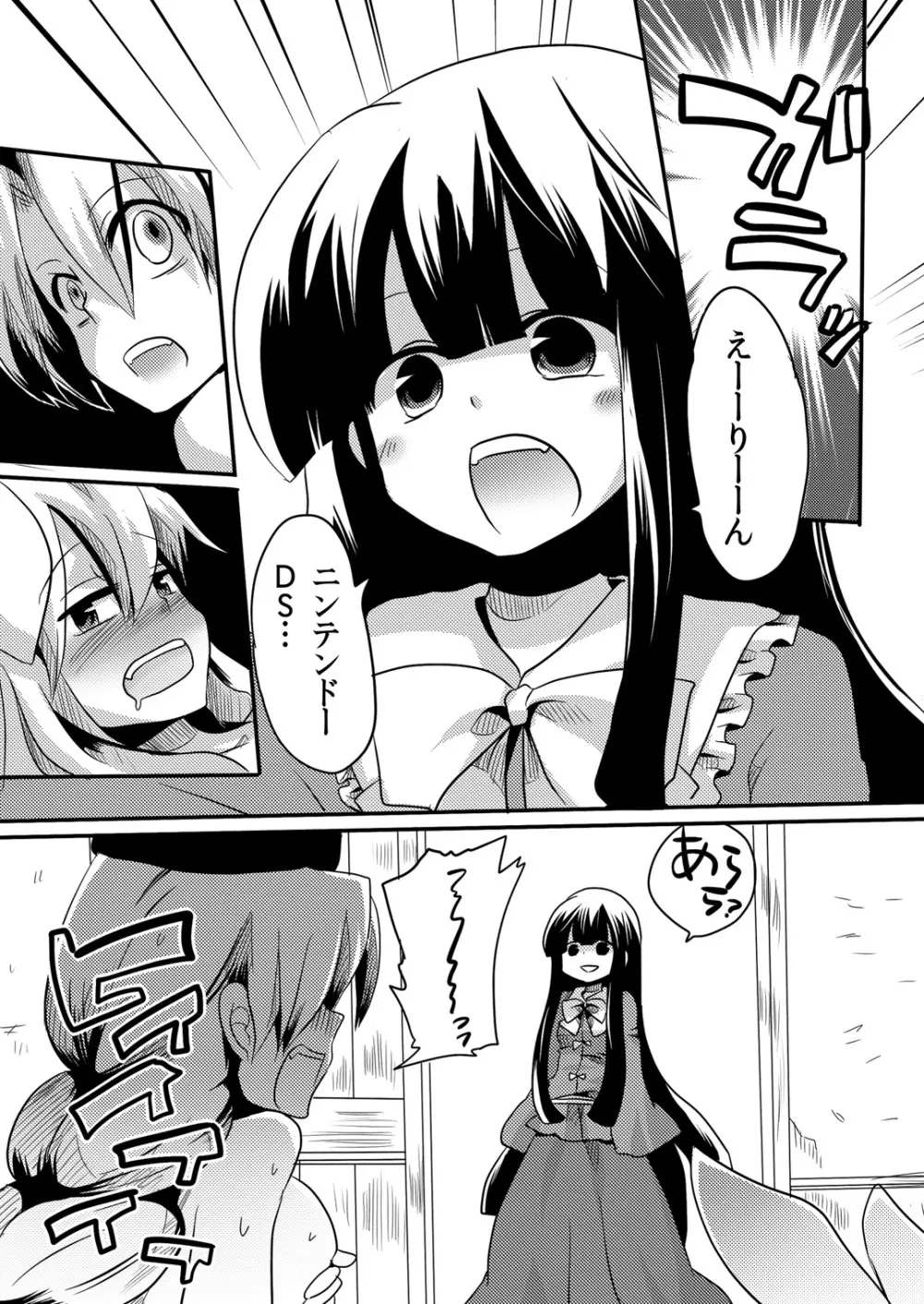 師匠にしこたま嫌がらせ本 - page34