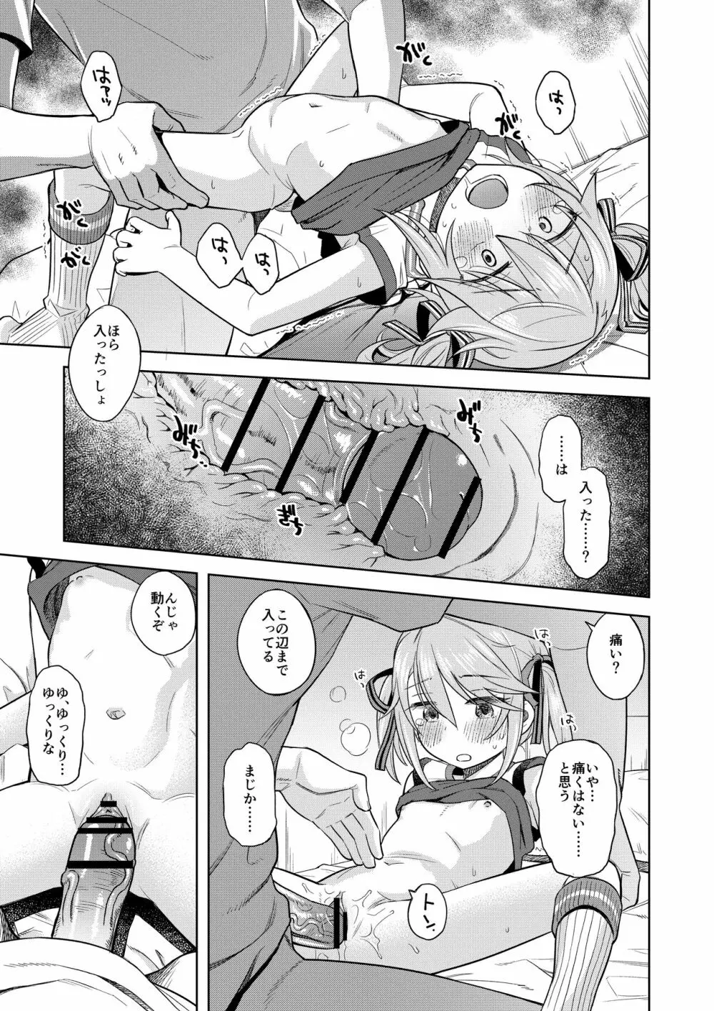 わるい子晴ちん2 - page12