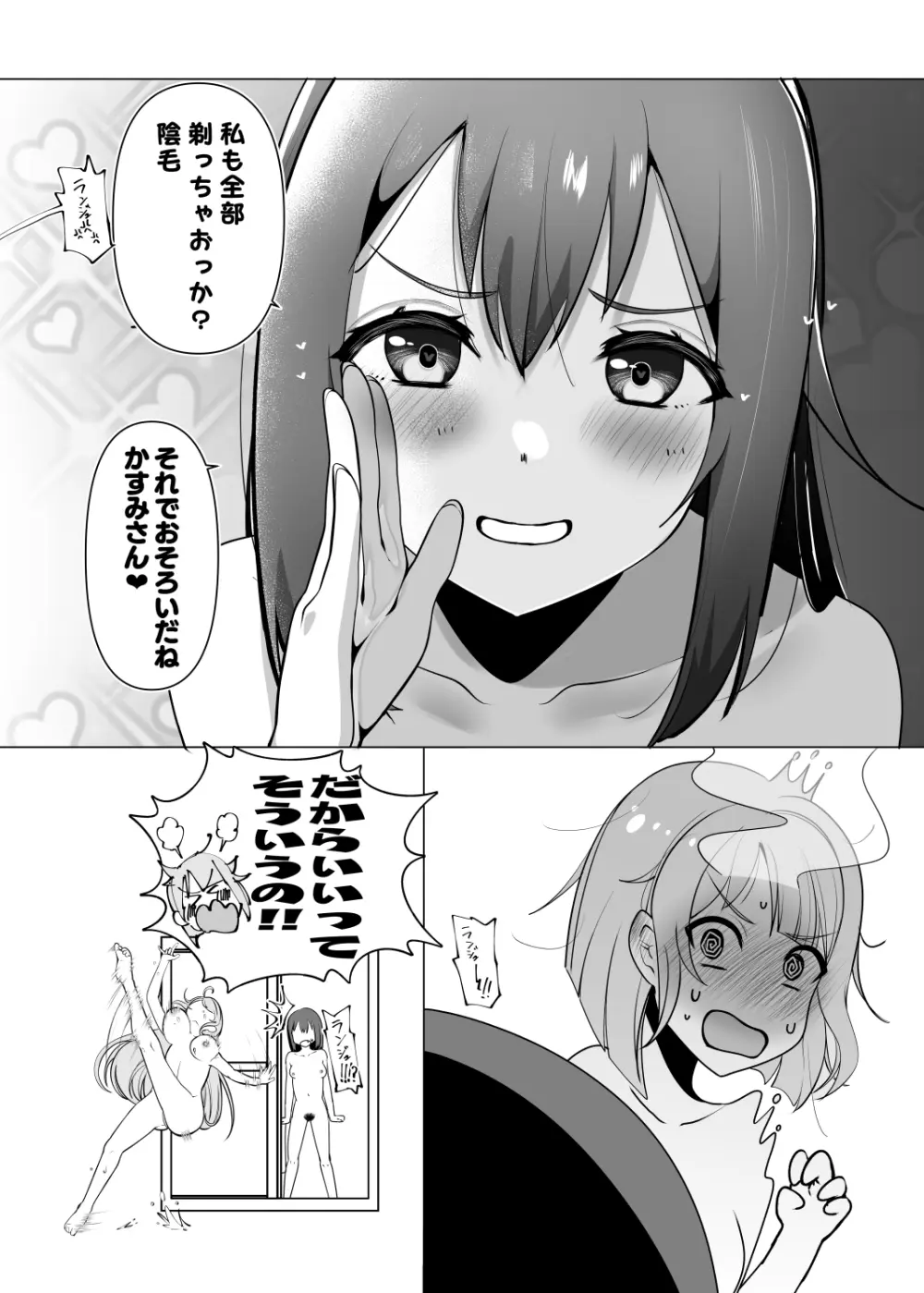 School Idol's Pubic Hair Situation - page12