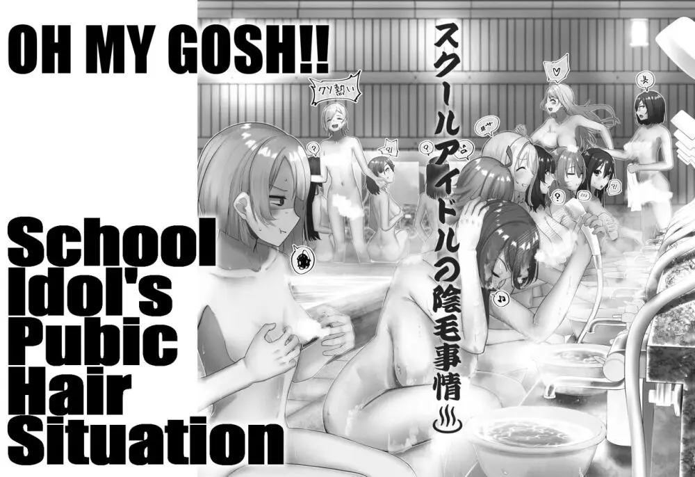 School Idol's Pubic Hair Situation - page2