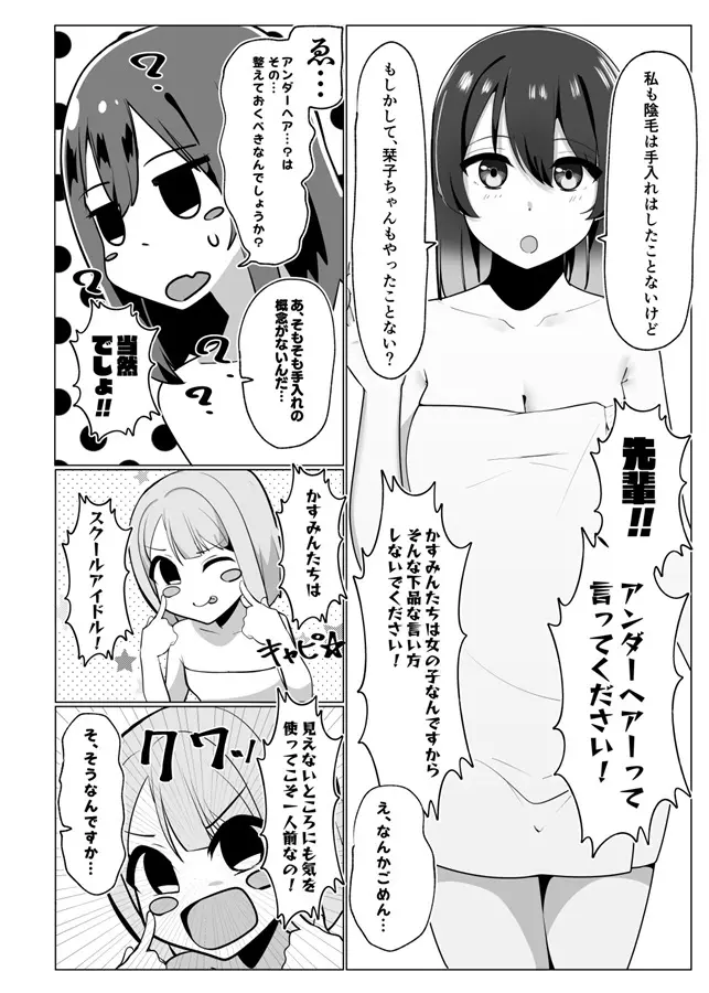 School Idol's Pubic Hair Situation - page6