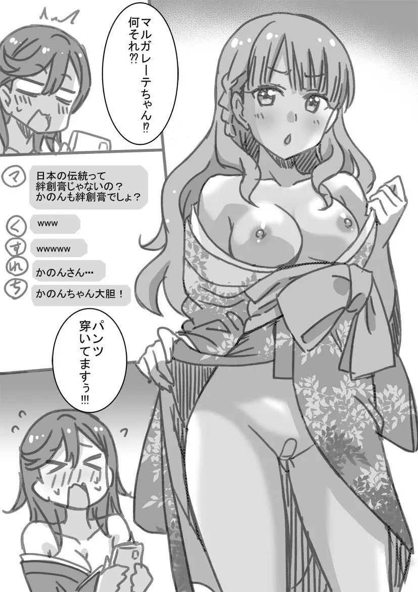 エスカレートナイト・お正月編 - page6