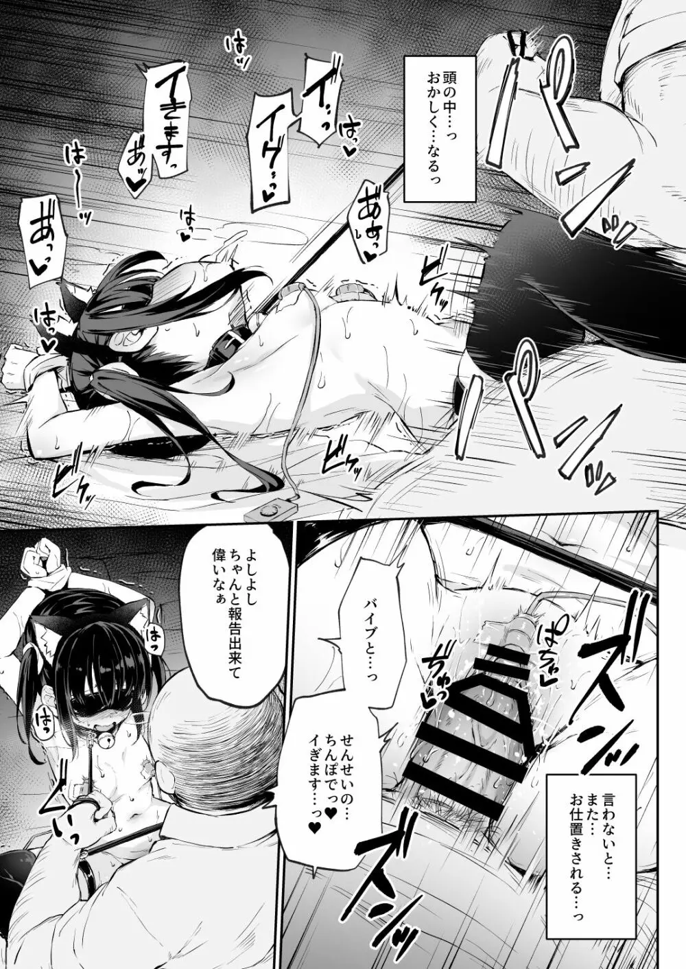 落ち葉日記 -夏芽苗編2 - page30