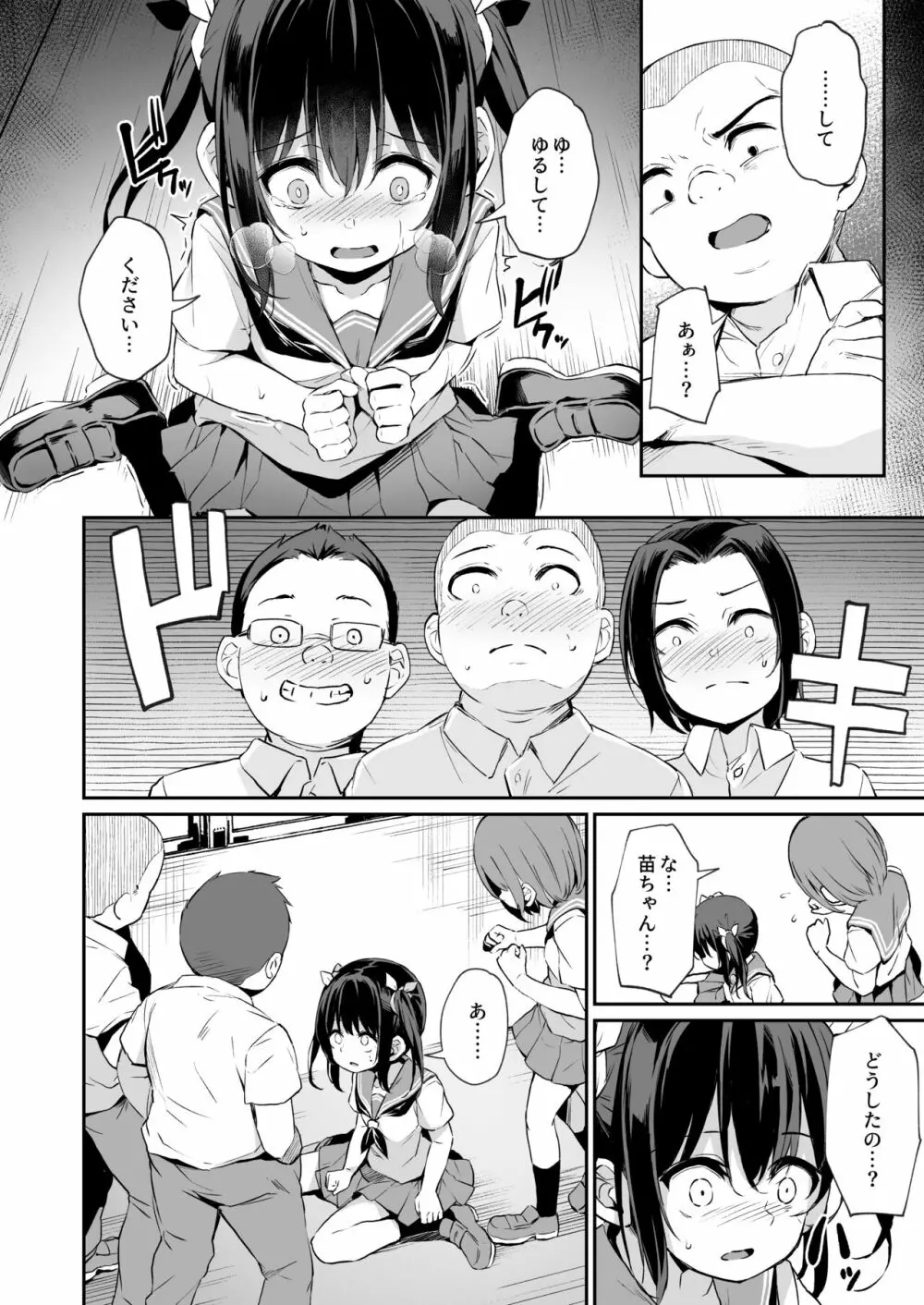 落ち葉日記 -夏芽苗編2 - page7