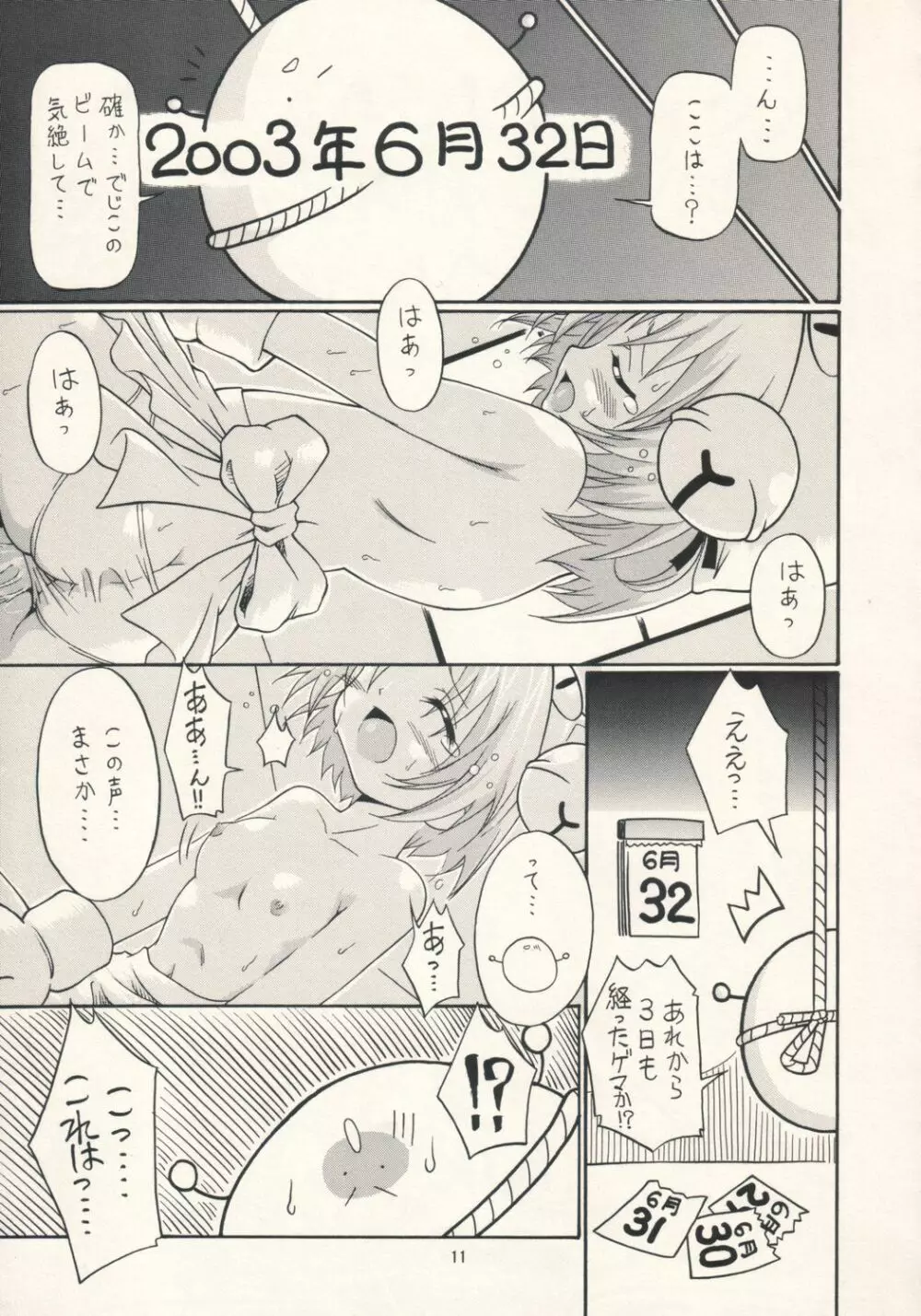 弱小小ネタ集2 - page11