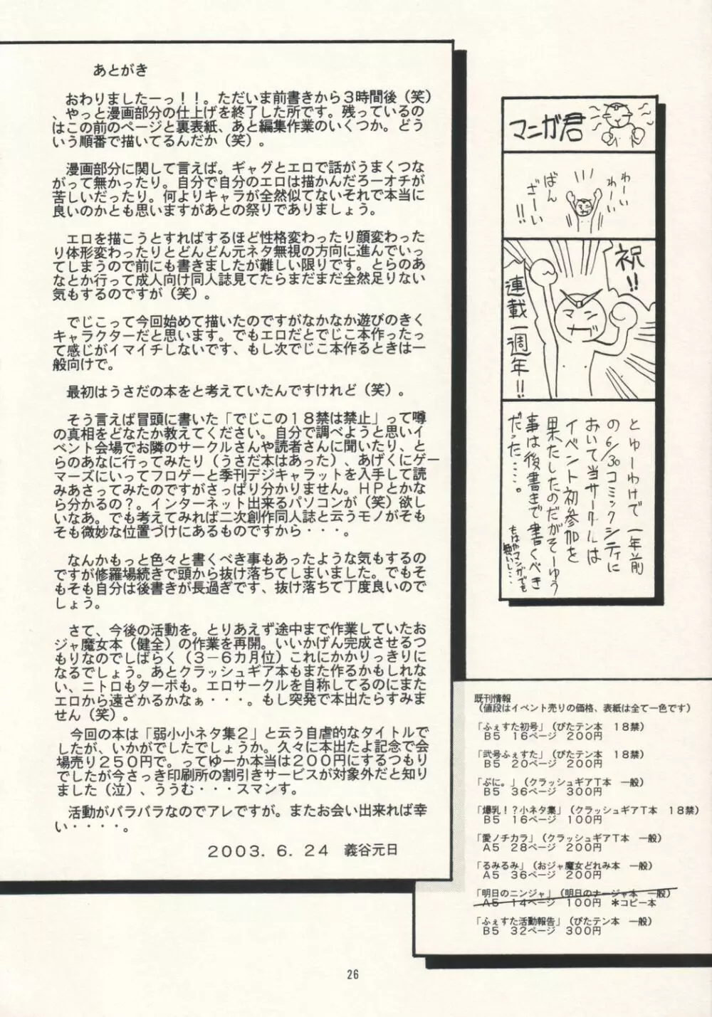 弱小小ネタ集2 - page26