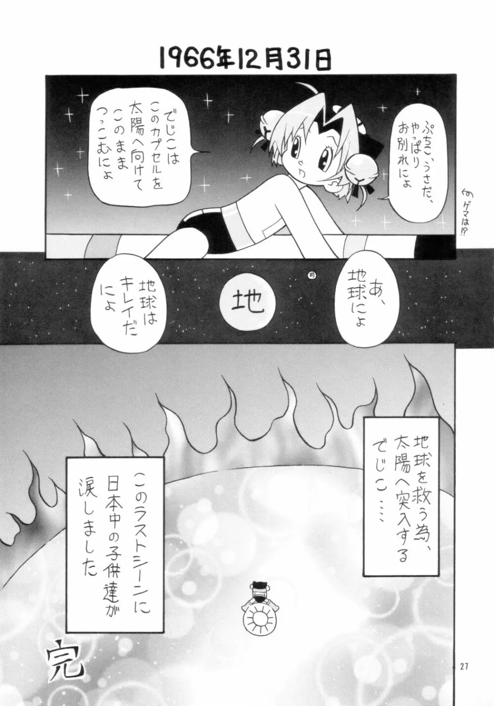 弱小小ネタ集2 - page27