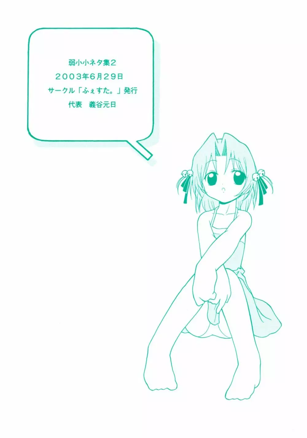弱小小ネタ集2 - page28