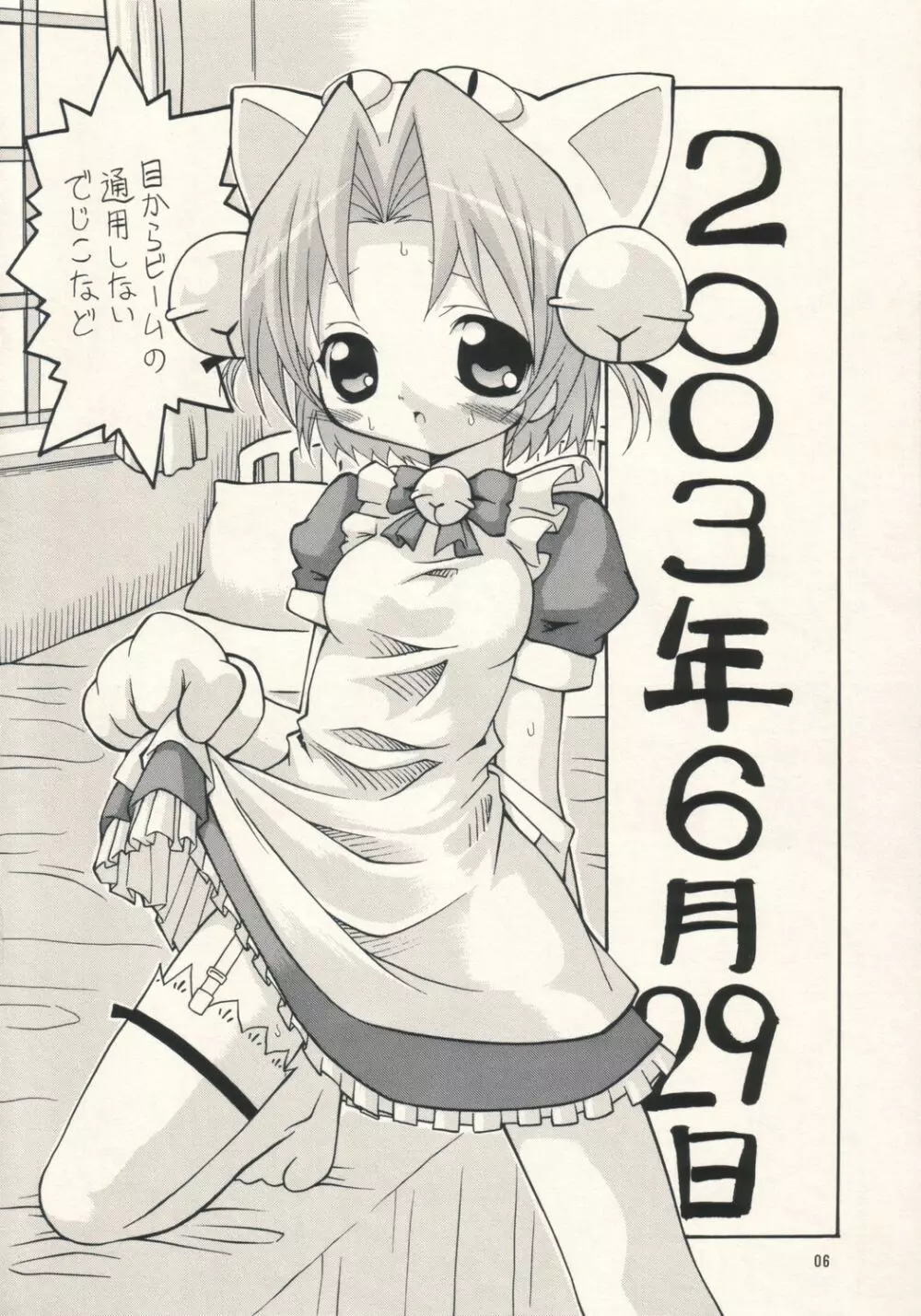 弱小小ネタ集2 - page6