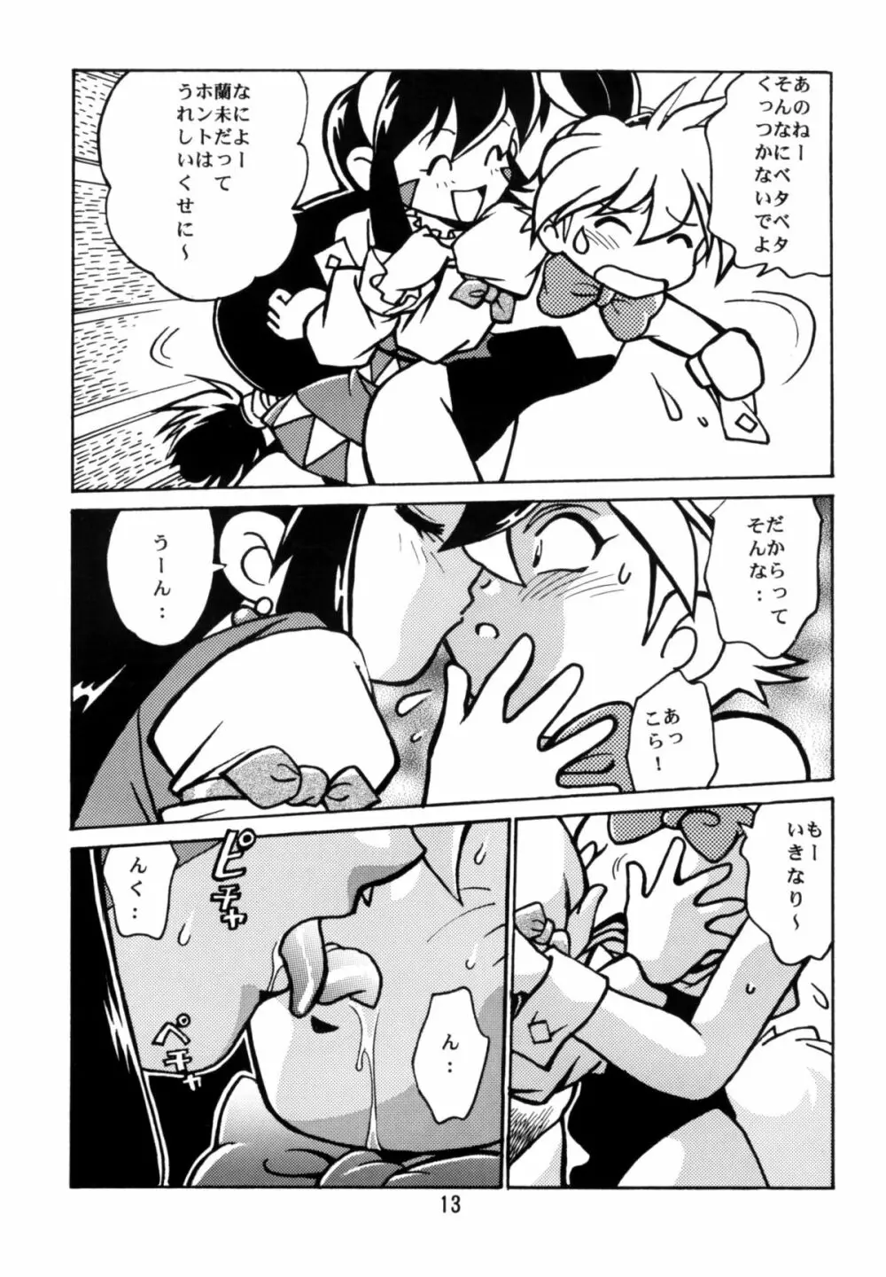 慶応遊撃隊 - page12