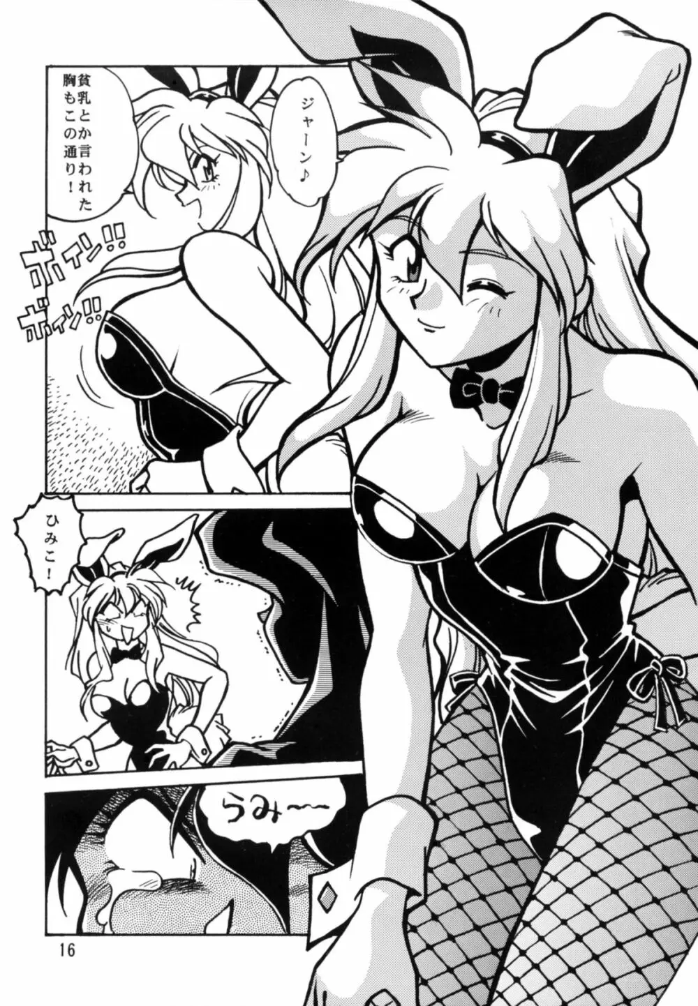 慶応遊撃隊 - page15