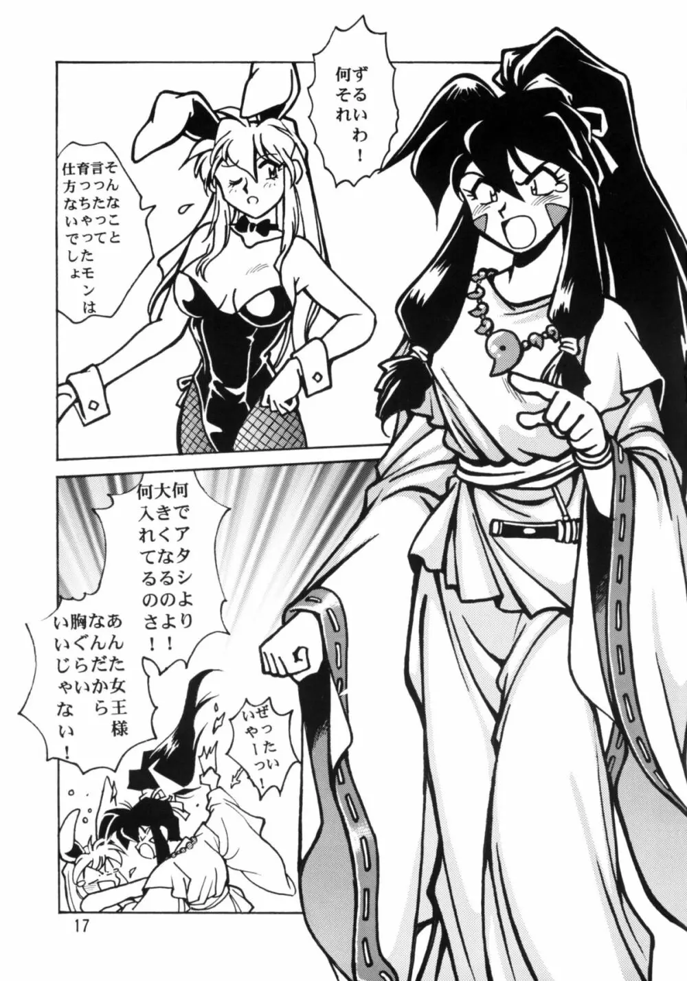 慶応遊撃隊 - page16