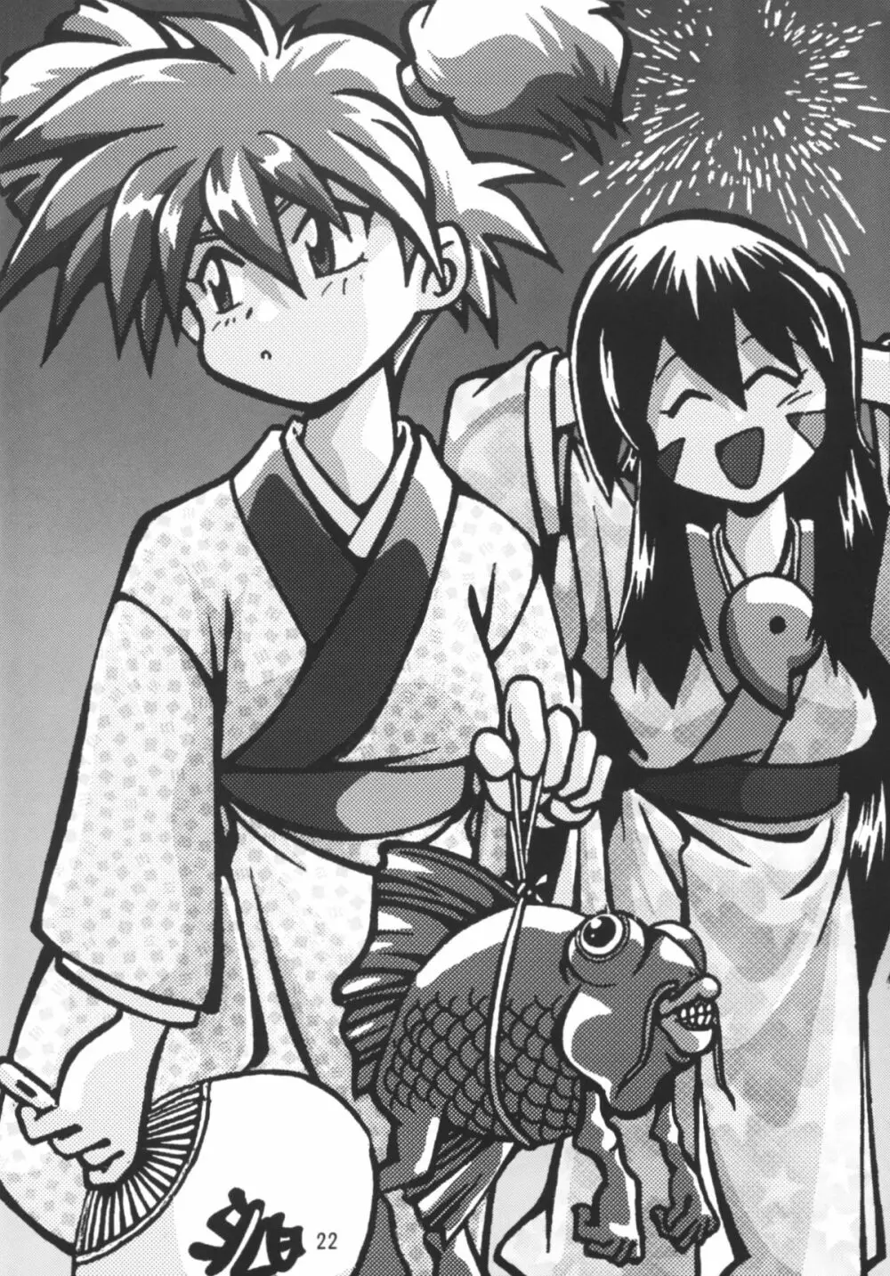 慶応遊撃隊 - page21