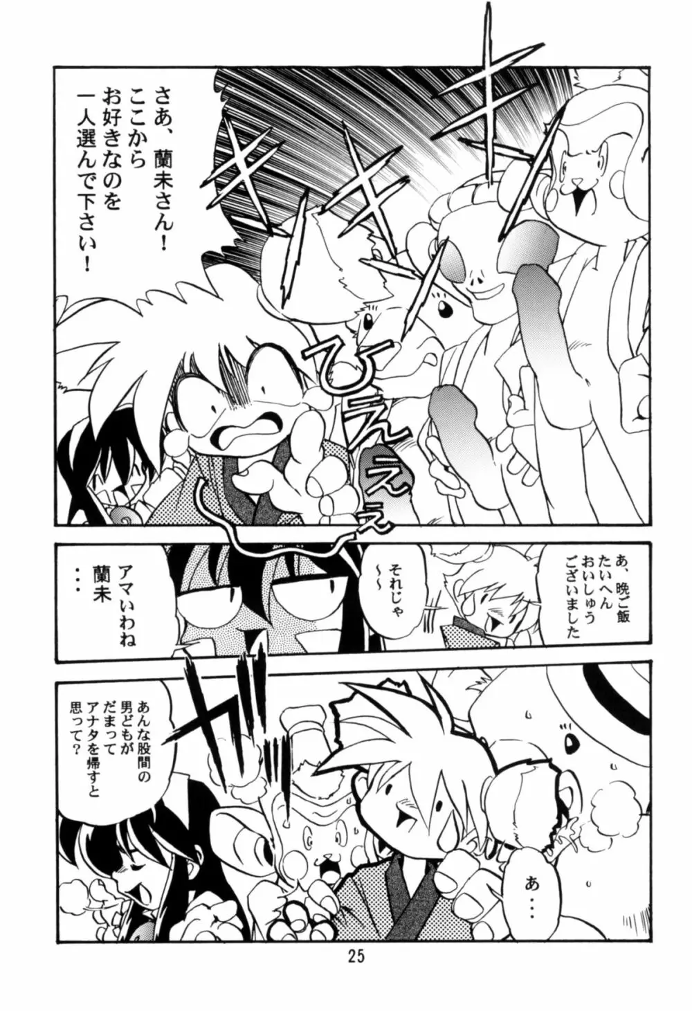 慶応遊撃隊 - page24