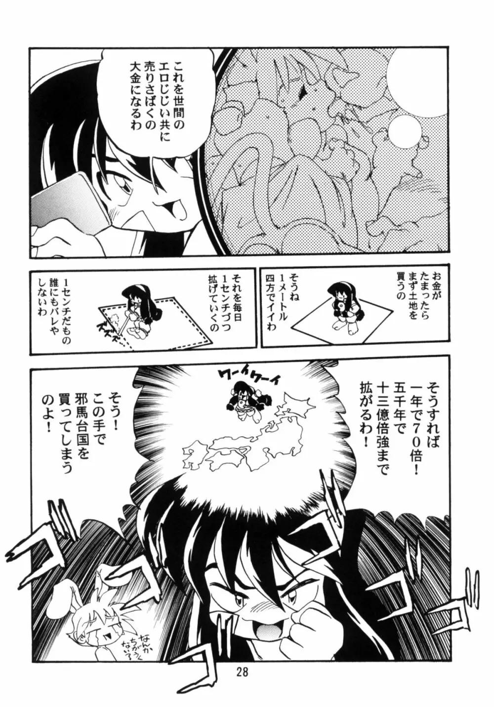 慶応遊撃隊 - page27