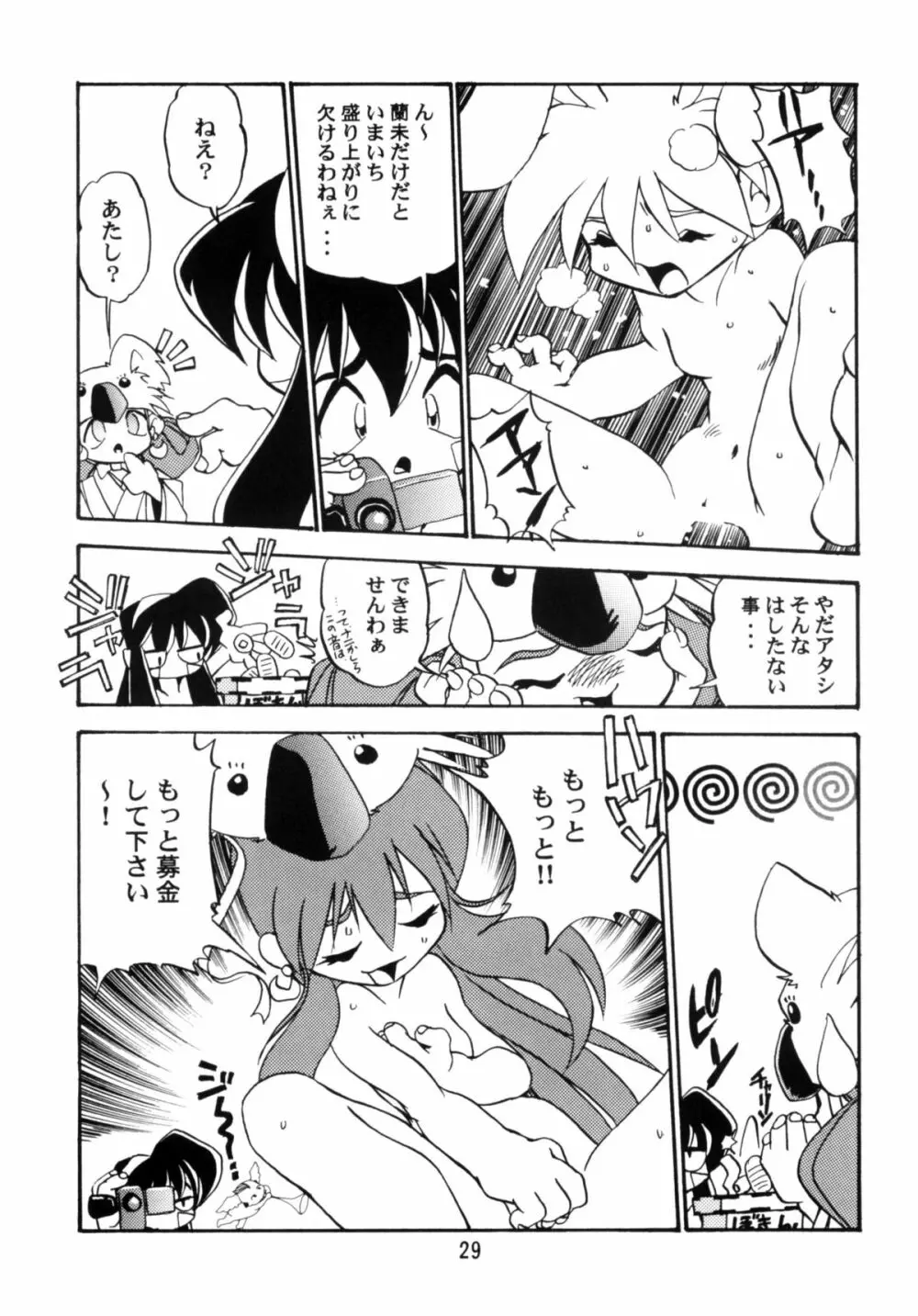 慶応遊撃隊 - page28