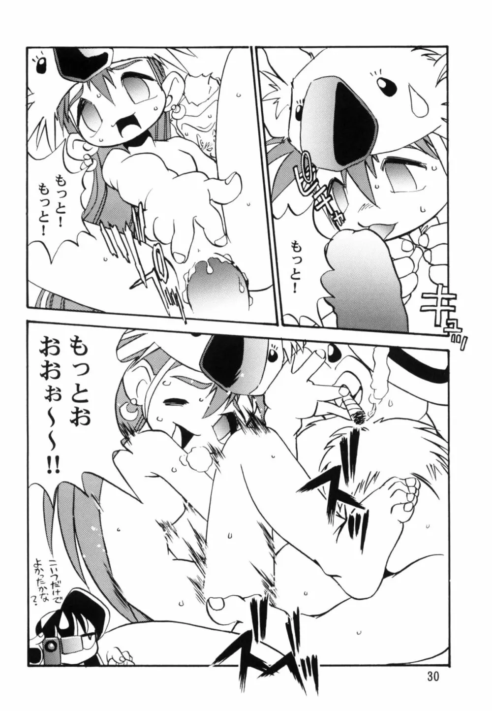 慶応遊撃隊 - page29