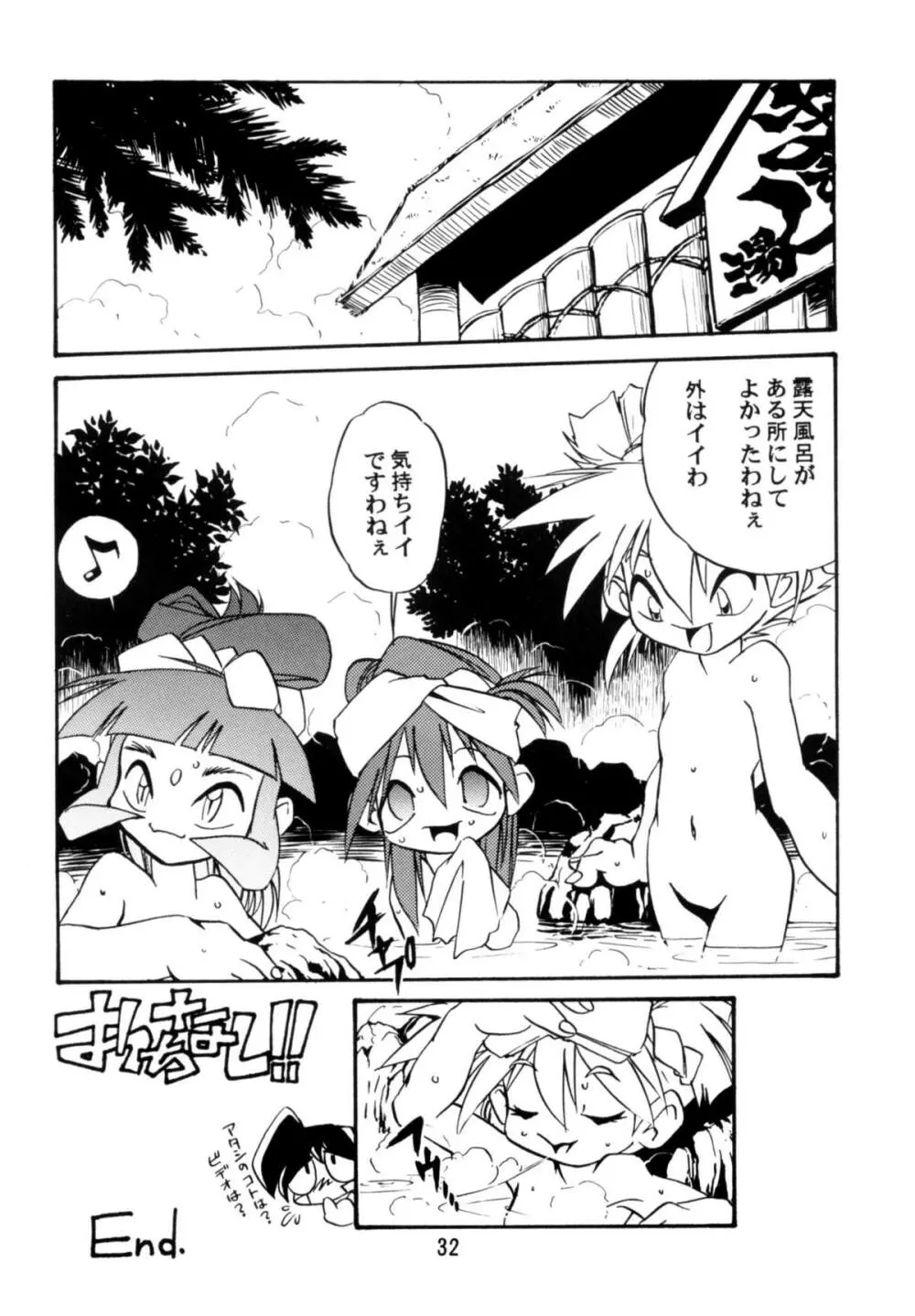 慶応遊撃隊 - page31