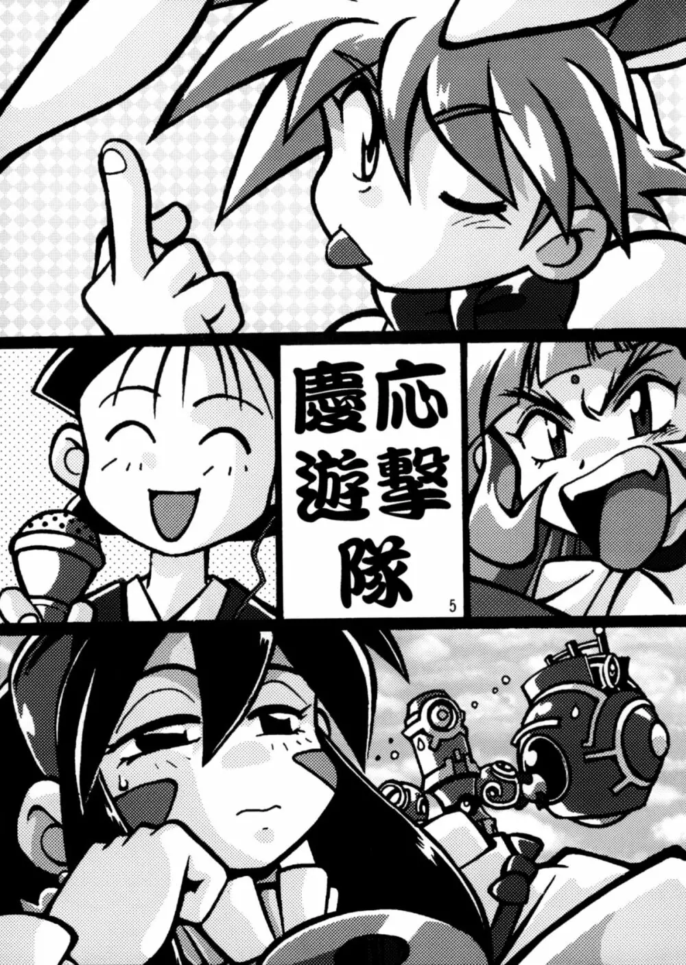 慶応遊撃隊 - page4
