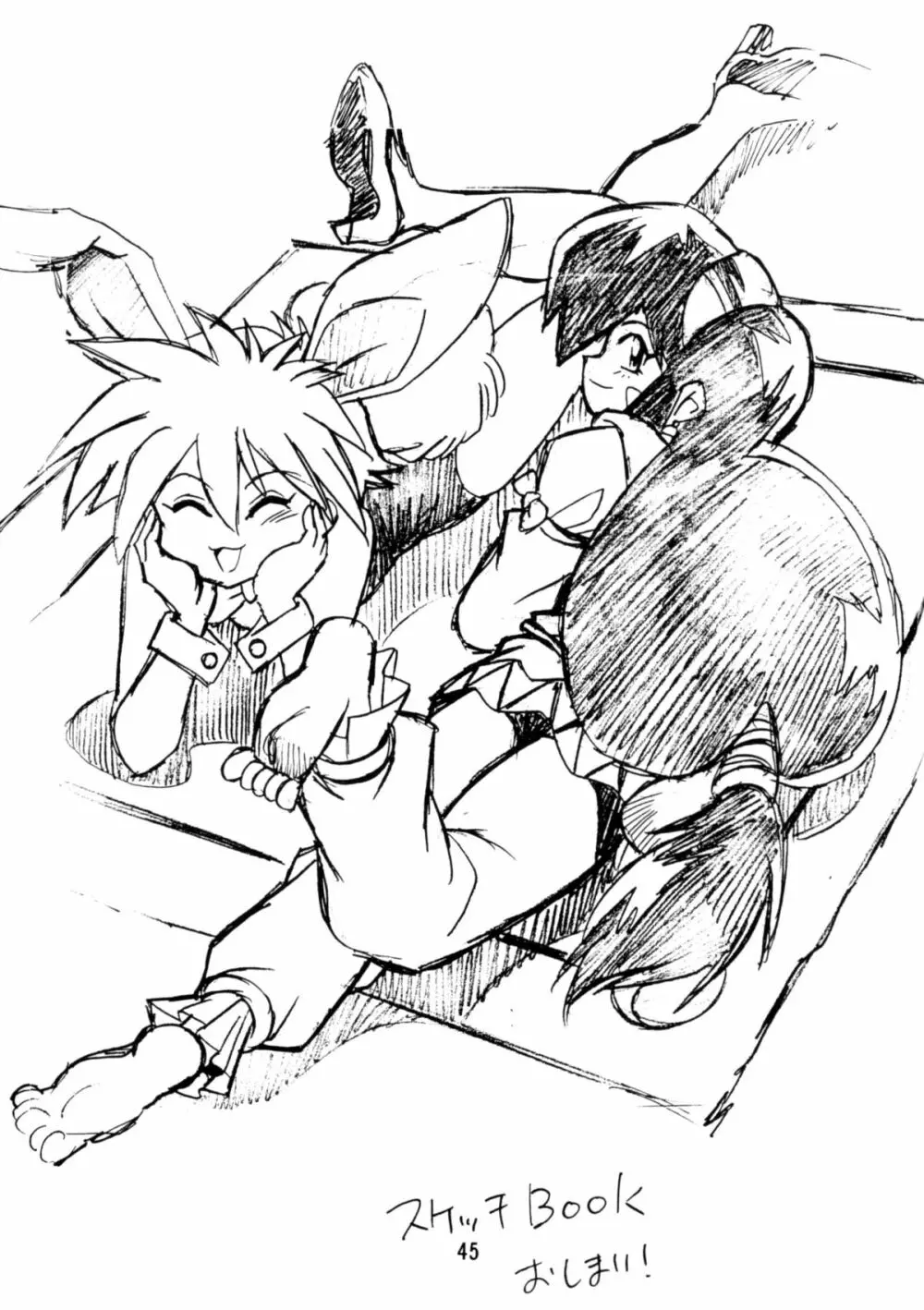 慶応遊撃隊 - page44