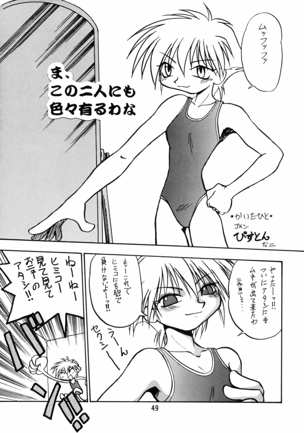 慶応遊撃隊 - page48