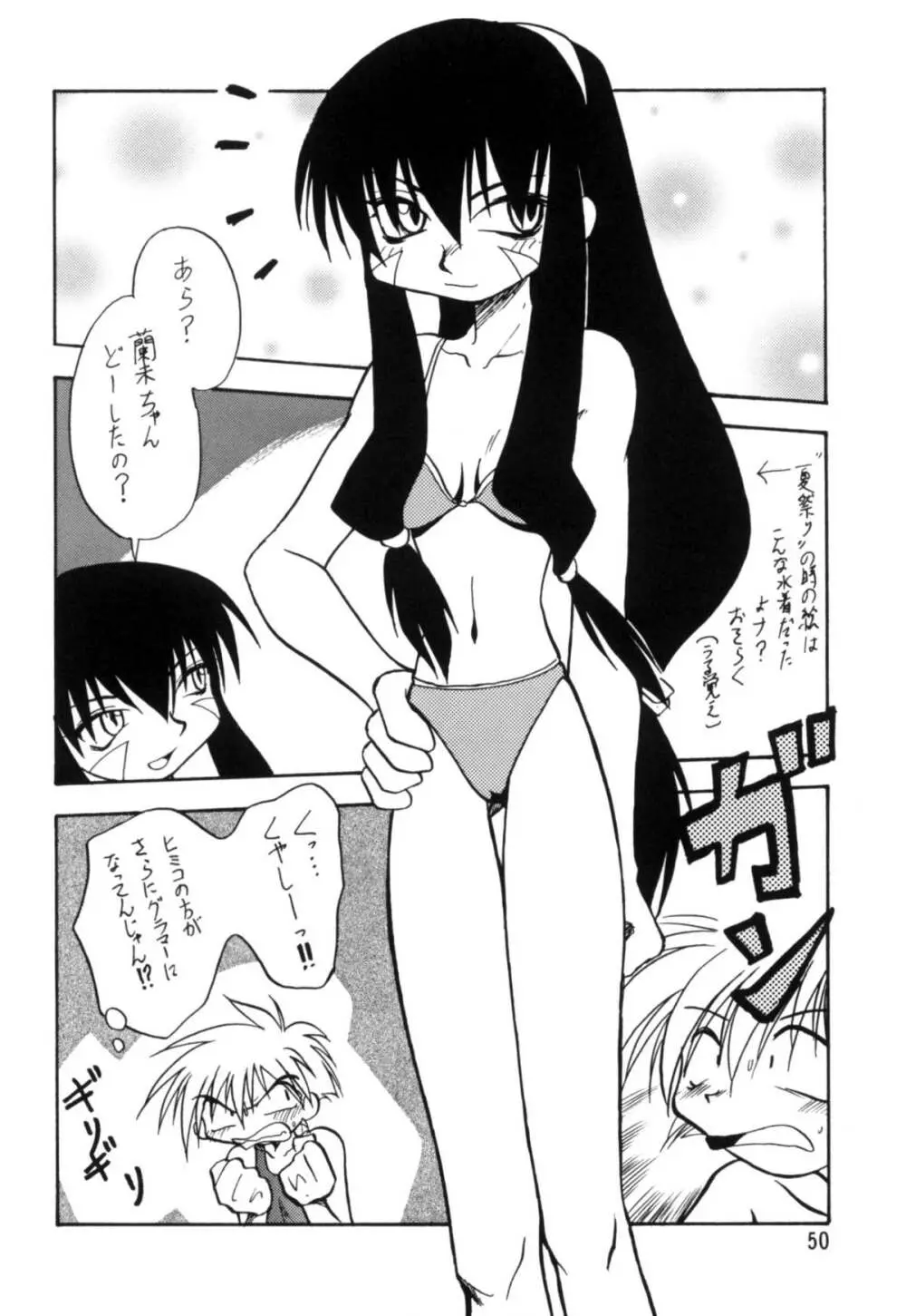 慶応遊撃隊 - page49