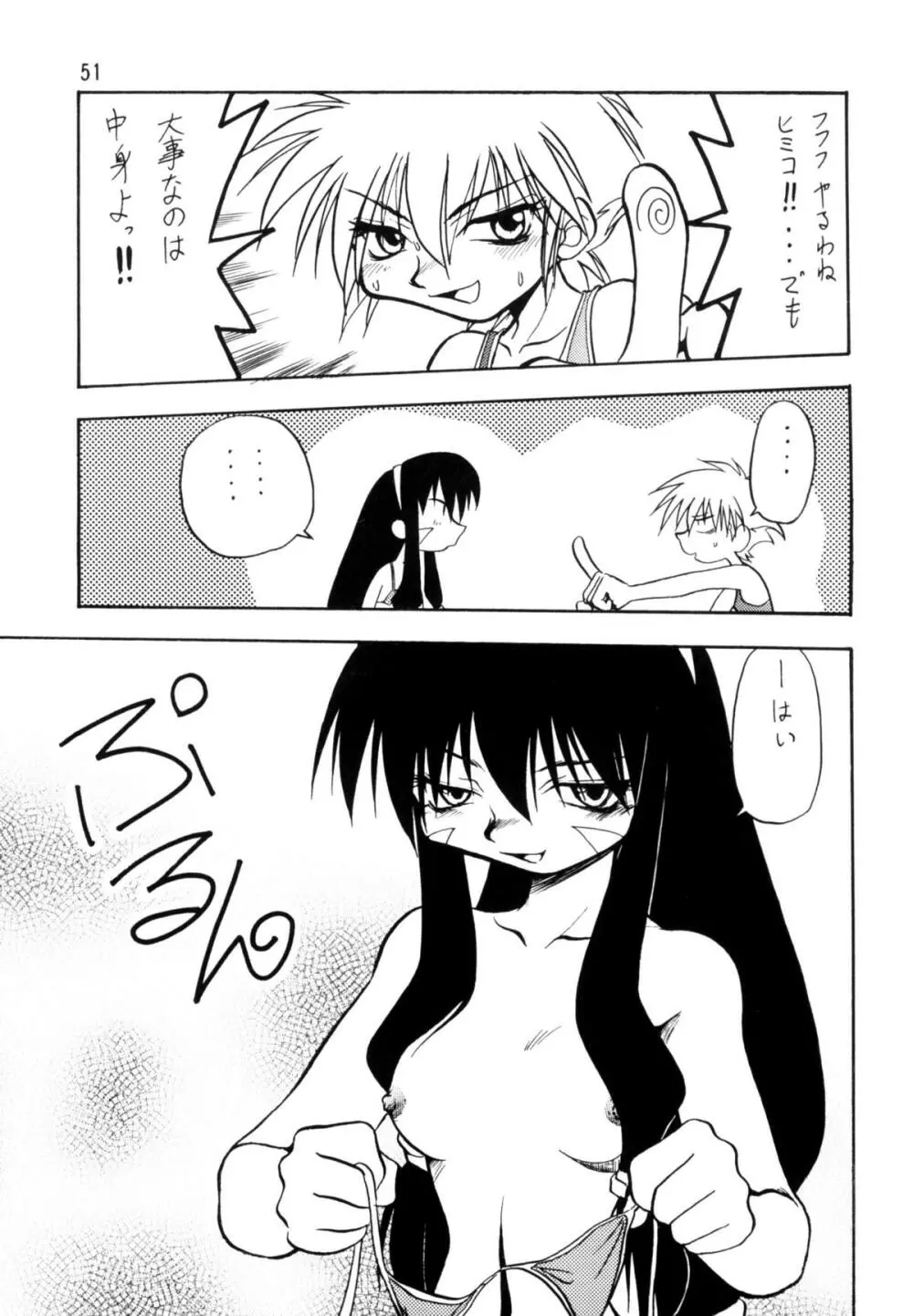 慶応遊撃隊 - page50