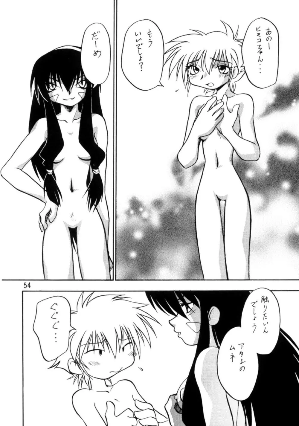 慶応遊撃隊 - page53