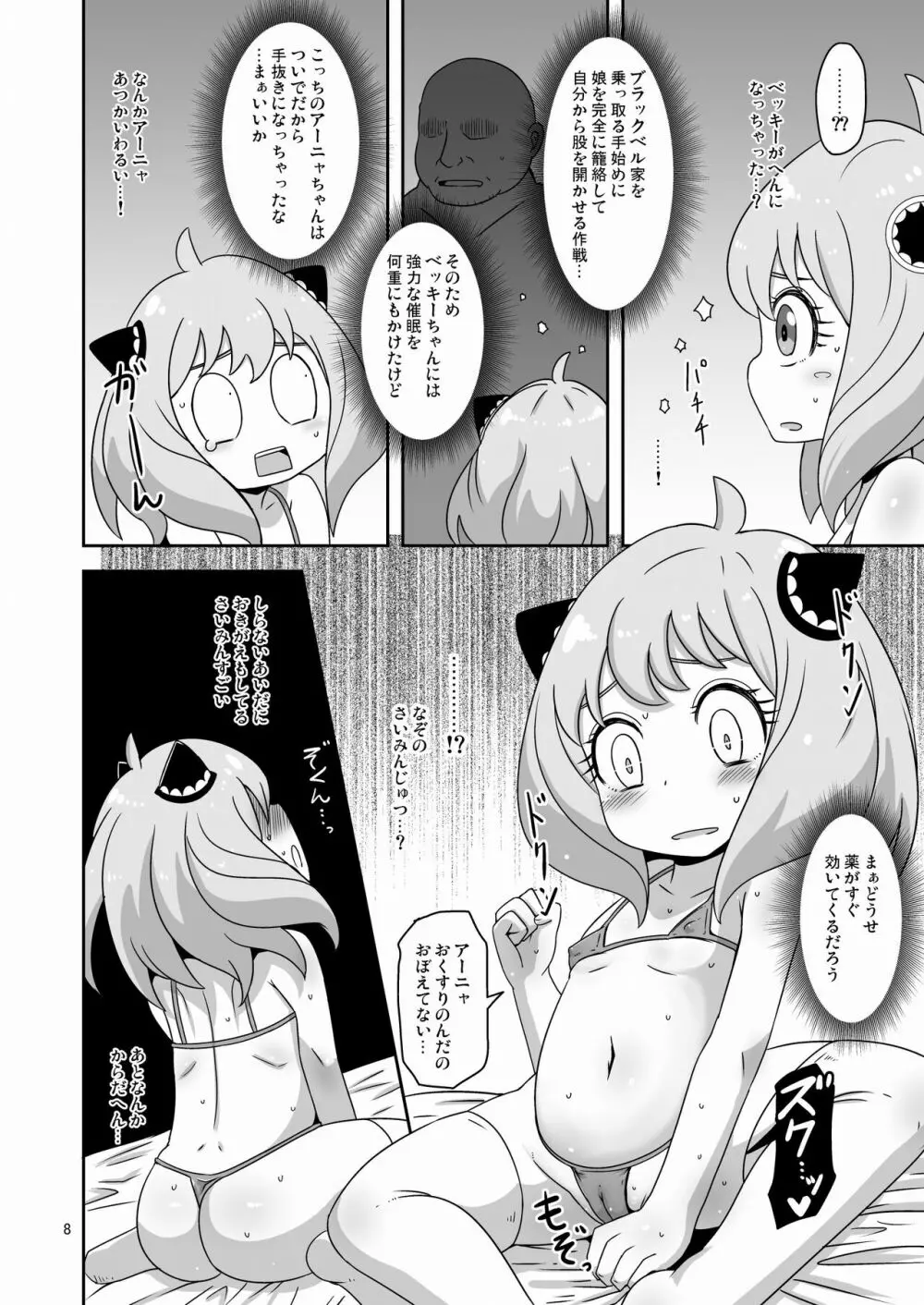 さいみんこうびだいさくせん - page7