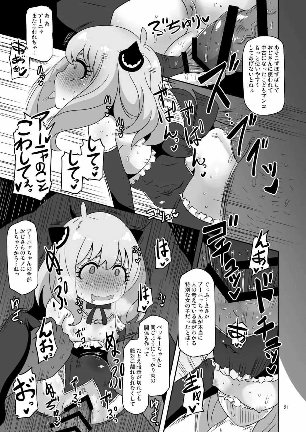 さいみんこうびだいさくせん2 - page20