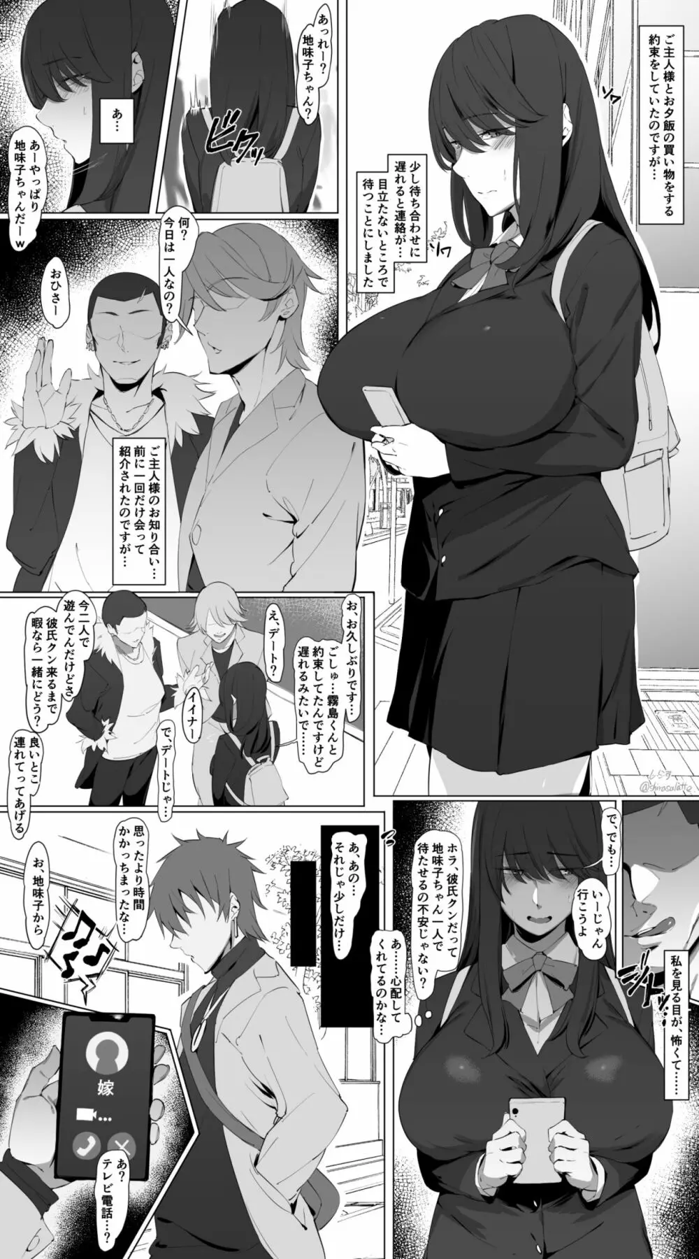 地味子とヤンキー⑦ - page1