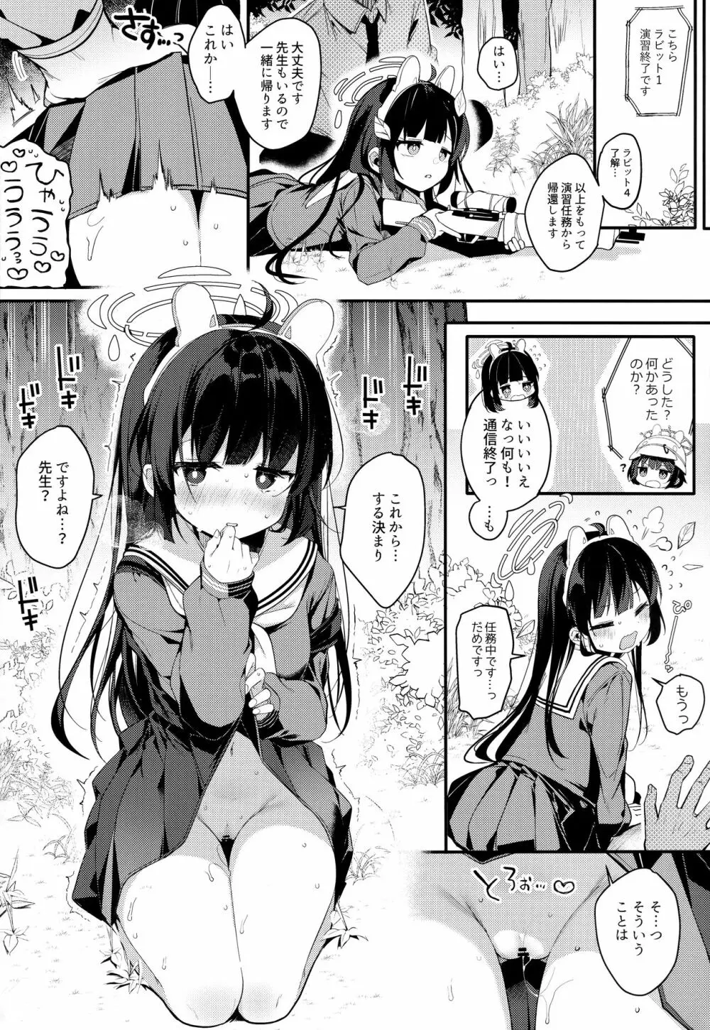 うさぎのたまご - page10