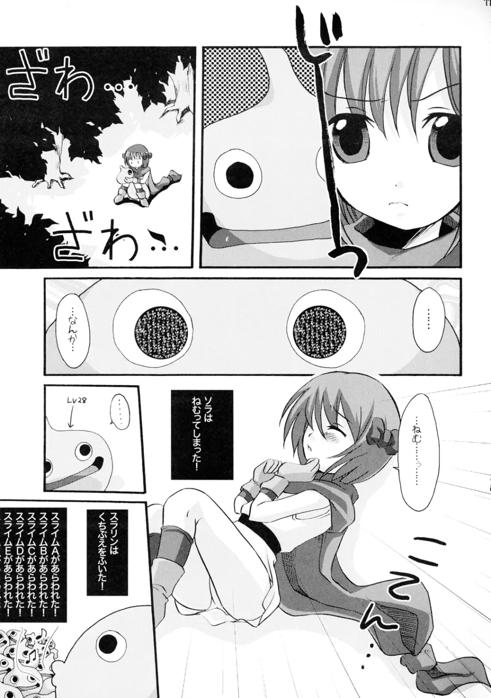 プリンセス・ファイト! - page10